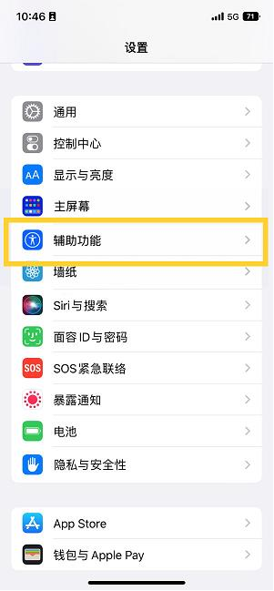 曲江苹果14维修分享iPhone 14设置单手模式方法教程 