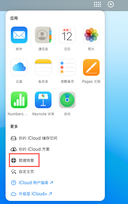 曲江苹果手机维修分享iPhone 小技巧：通过苹果 iCloud 官网恢复已删除的文件 