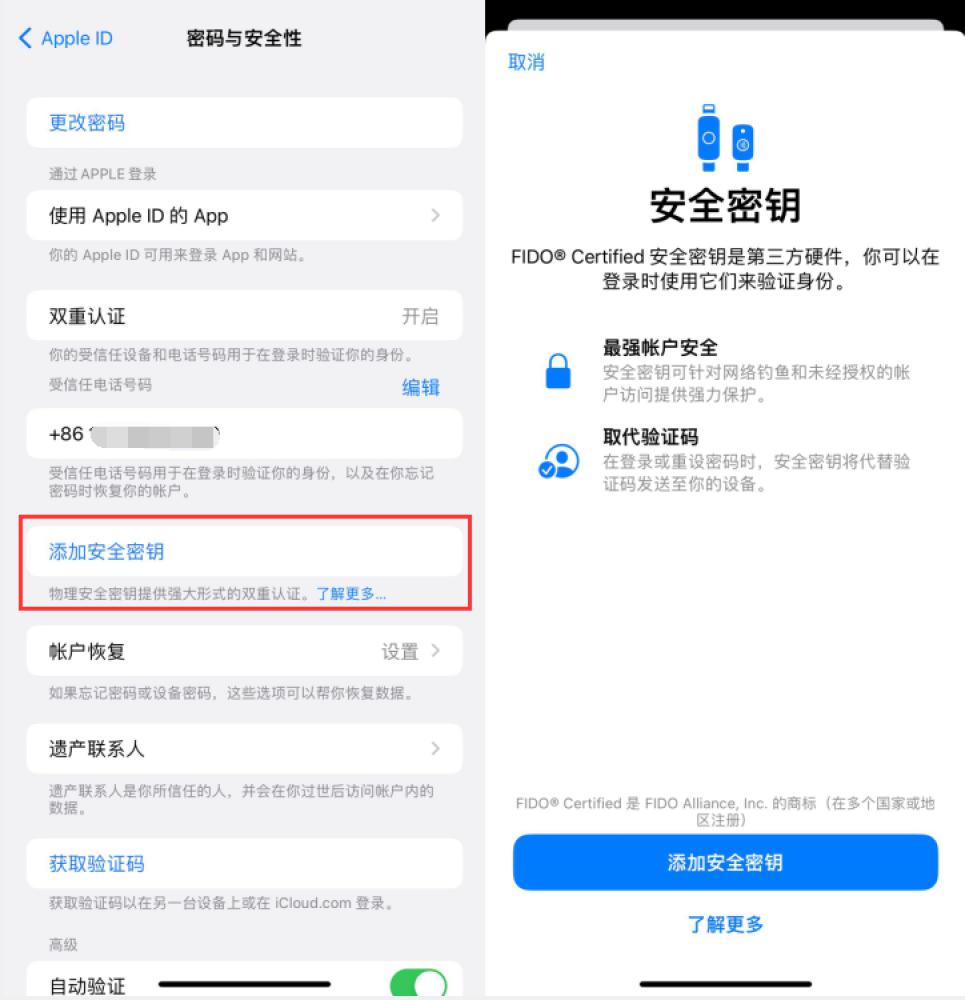 曲江苹果服务网点分享物理安全密钥有什么用？iOS 16.3新增支持物理安全密钥会更安全吗？ 