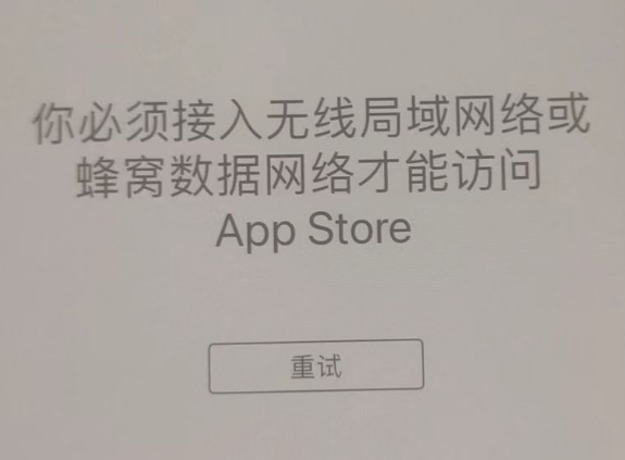 曲江苹果服务网点分享无法在 iPhone 上打开 App Store 怎么办 