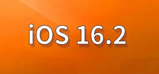 曲江苹果手机维修分享哪些机型建议升级到iOS 16.2版本 