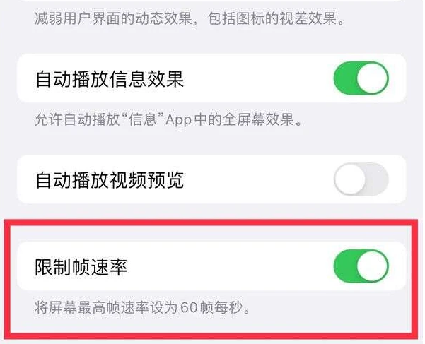 曲江苹果13维修分享iPhone13 Pro高刷是否可以手动控制 