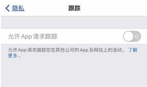 曲江苹果13维修分享使用iPhone13时如何保护自己的隐私 