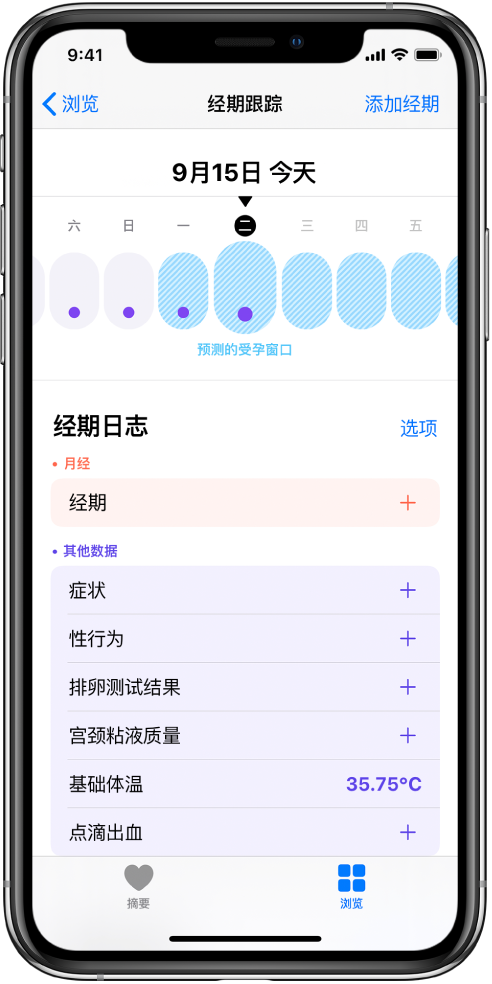 曲江苹果13维修分享如何使用iPhone13监测女生经期 