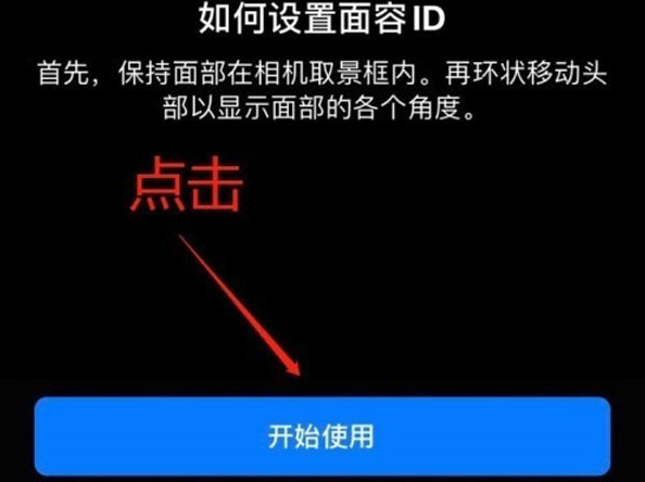 曲江苹果13维修分享iPhone 13可以录入几个面容ID 