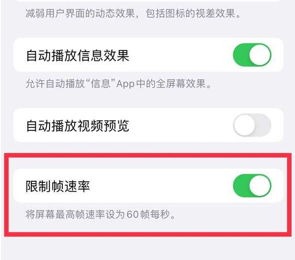 曲江苹果13维修分享iPhone13 Pro高刷设置方法 