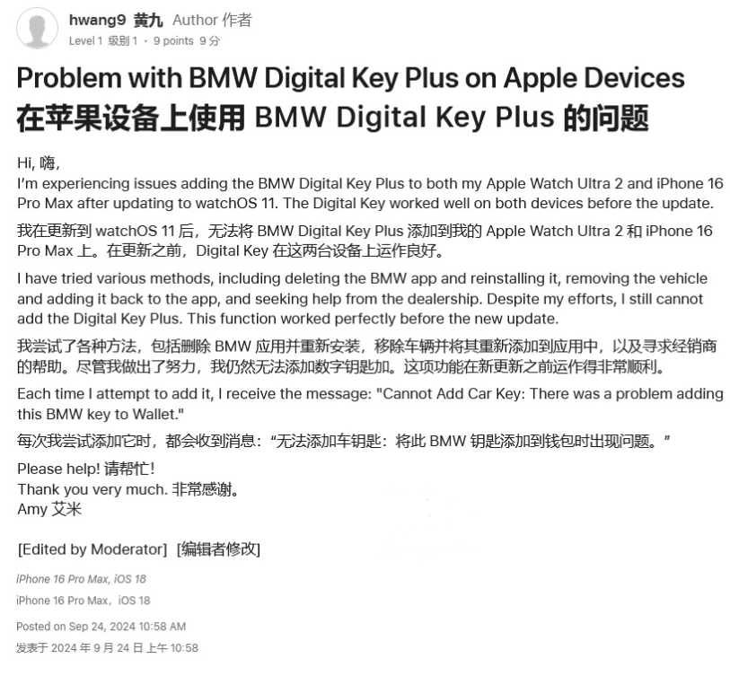 曲江苹果手机维修分享iOS 18 后共享车钥匙存在问题 