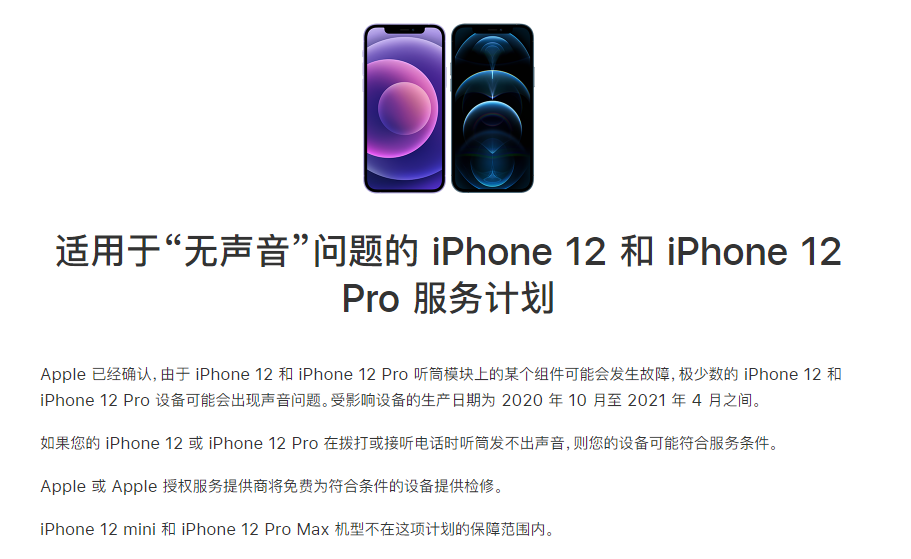 曲江苹果手机维修分享iPhone 12/Pro 拨打或接听电话时无声音怎么办 